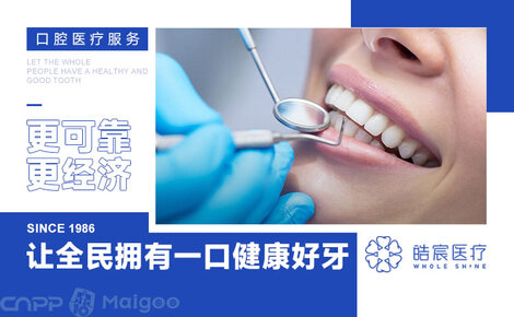 皓宸医疗口腔医院 专业口腔诊疗服务，守护您的笑容健康